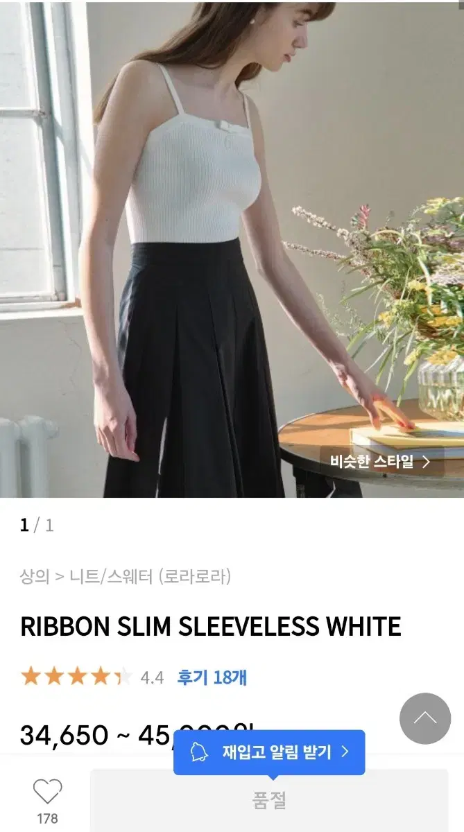 새상품 로라로라 여름 나시 RIBBON SLIM SLEEVELESS WH